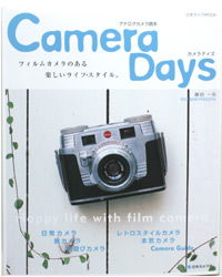 藤田一咲さんの最新著書『Camera Days』