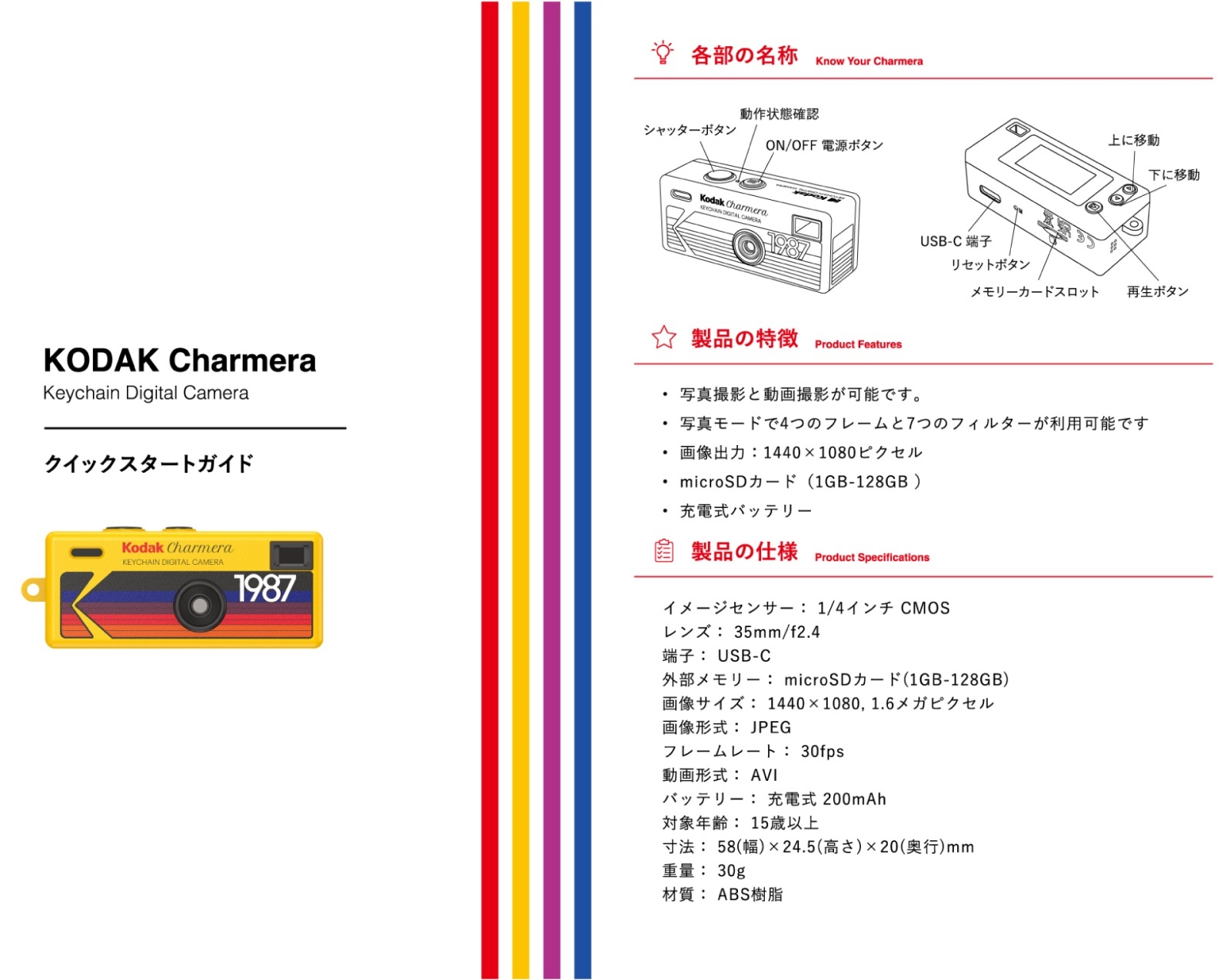 KODAK Charmera クイックスタートガイド 01
