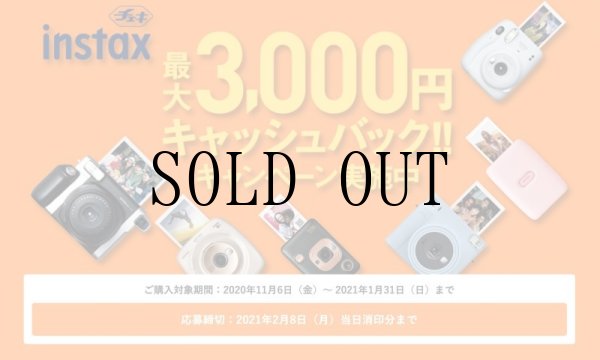 ご購入対象期間：2020年11月6日（金）〜 2021年1月31日（日）まで 応募締切：2021年2月8日（月）当日消印分まで