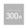 画像1: オリジナルチェキアルバム｜300冊セット／1冊単価910円